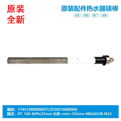 原装美的热水器配件除垢镁棒F80-30GT9S(HEY/30EQ2(HEY/30EQ1(HEY