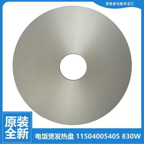 适用格力大松电饭煲锅配件电加热发热盘GDF-40X21C-40X22C-5019Ca