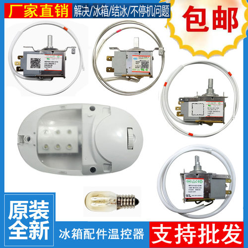 原装海尔电冰箱温控器WDF33U-922-976RE 0064000752C 0060829623