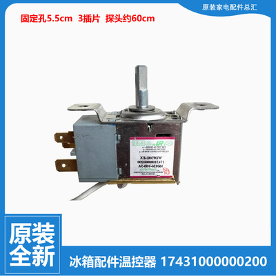 美的冰箱配件温控器开关BCD-190GR/192ACM/195CLY/195CLZ/195CMN