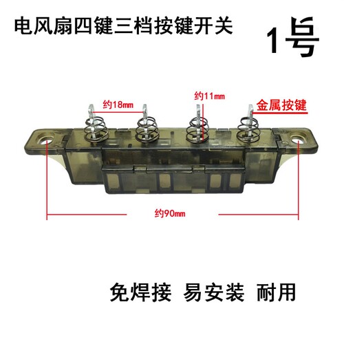 适用格力落地扇电风扇配件档位按键琴键开关FD-4021-4020-4019