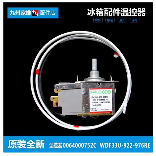 原装海尔冰箱配件温控器开关BCD-215KAS/215KC JN/215KCFM/215KCN
