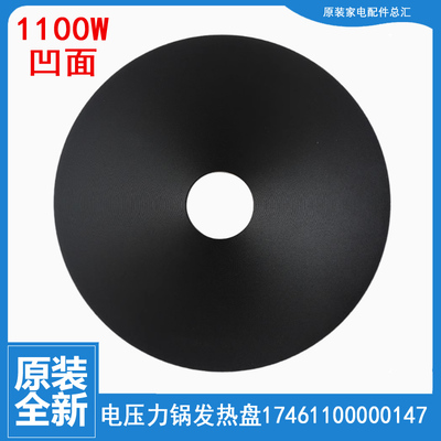 原装美的电压力锅发热/电热盘1100W加热盘MY-13SS606A/13PSS606A