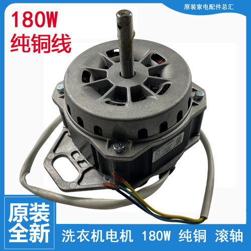 适用美的洗衣机配件电机马达11002012005789通用YXB181-4E(L)180W