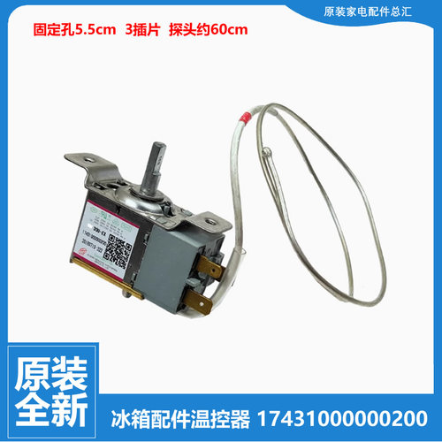 适用小天鹅冰箱配件温控器开关BCD-178SLA/175CLY/175SL/178GSSLN