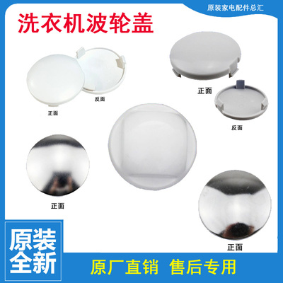 海尔全自动洗衣机配件/波轮盖/洗涤盘小盖B10018F31 EB100F959U1