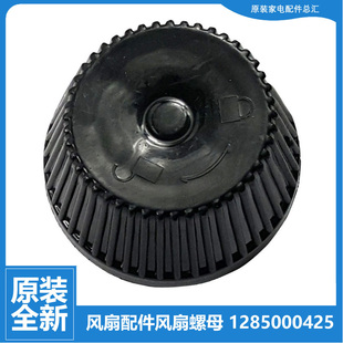 格力大松落地风扇配件风叶旋钮螺母帽FD-4012/4012h5/4017g5/4003