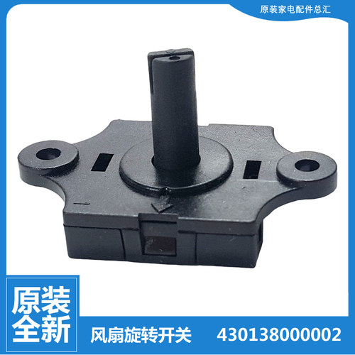 格力电风扇配件FD-3515H7档位开关FD-35X65H7旋转开关FS-3015H7