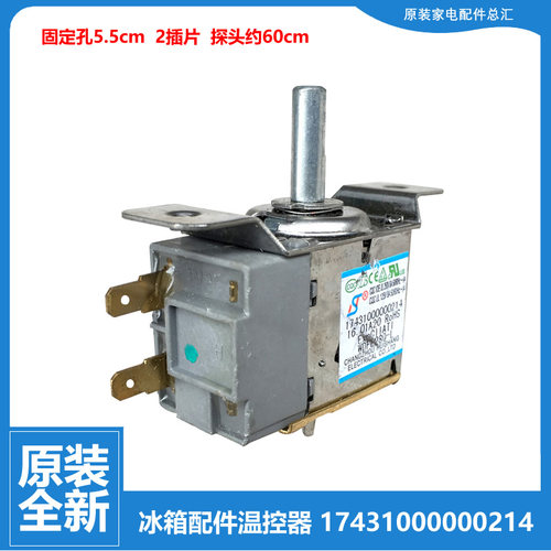 适用荣事达冰箱配件温控器开关BCD-196SR/210SDR/210SER/220TGSRX