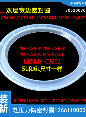 美的电压力锅配件密封圈PCS5011/5012/6011/6012B/PCJ5010B/6010