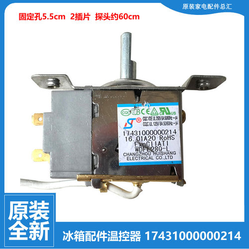 美的冰箱冷柜配件温控器开关BCD-216TM(E)/216TGSMY/219TM/220TGM