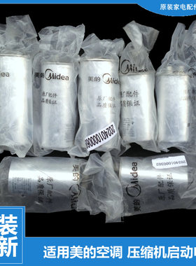 原装全新美的空调1-3匹压缩机启动电容风机插片防爆电容 2.5-70UF