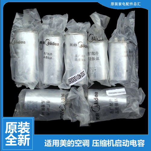 原装全新美的空调1-3匹压缩机启动电容风机插片防爆电容 2.5-70UF