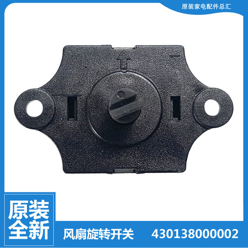 通用格力风扇配件旋转档位开关FD-3515h7 FD-35X65h7 FS-3015h7