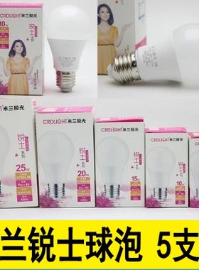 米兰极光球泡锐士系列A泡3W5W10W15W20W25W白光球形LED三色光源