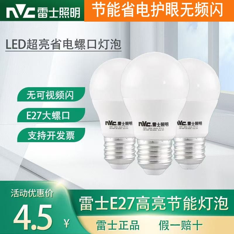 雷士照明大功率led球泡白光暖光