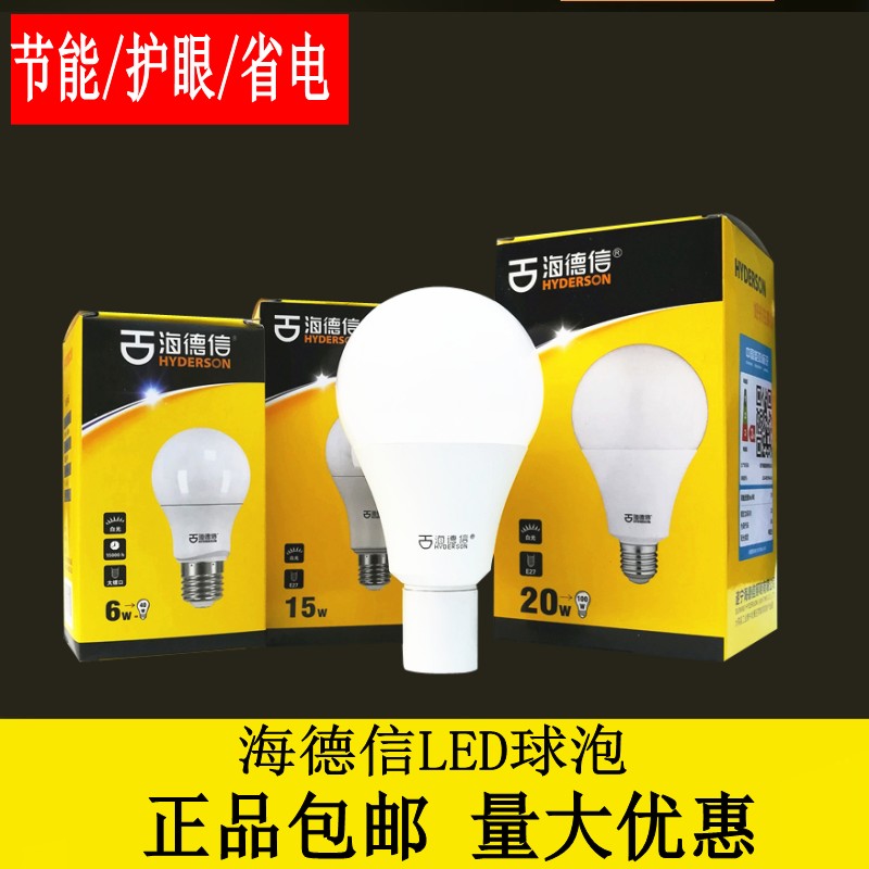 海德信超亮节能灯泡led照明灯泡