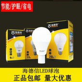 海德信超亮节能灯泡led照明e27螺口家用3w6w10w20w30w40W白光暖光