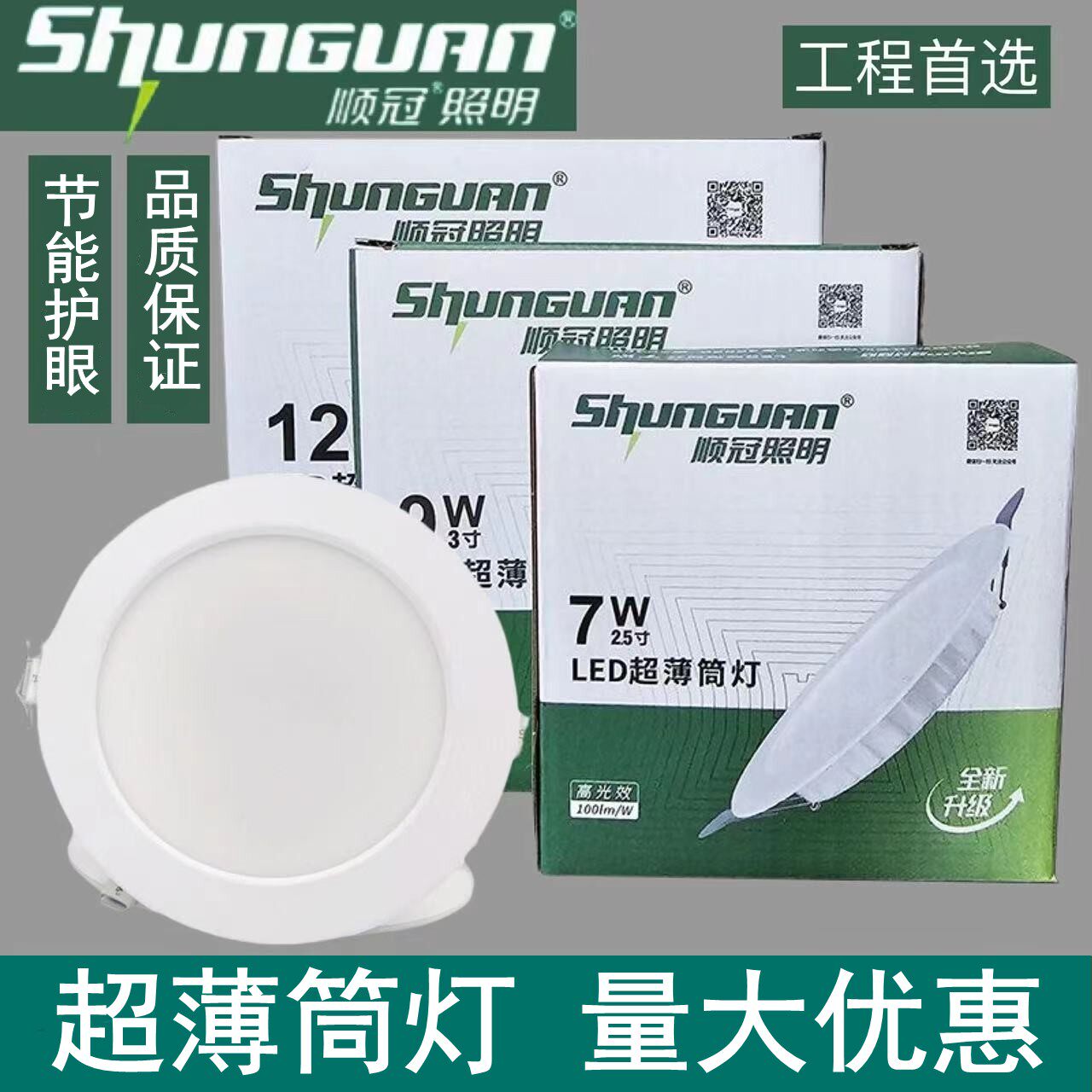 顺冠LED白富美高亮射灯筒灯图片