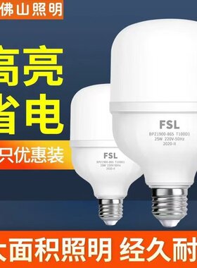 佛山FSL家装照明LED柱形灯泡白光