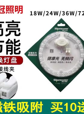 顺冠照明led吸顶灯芯改造灯板