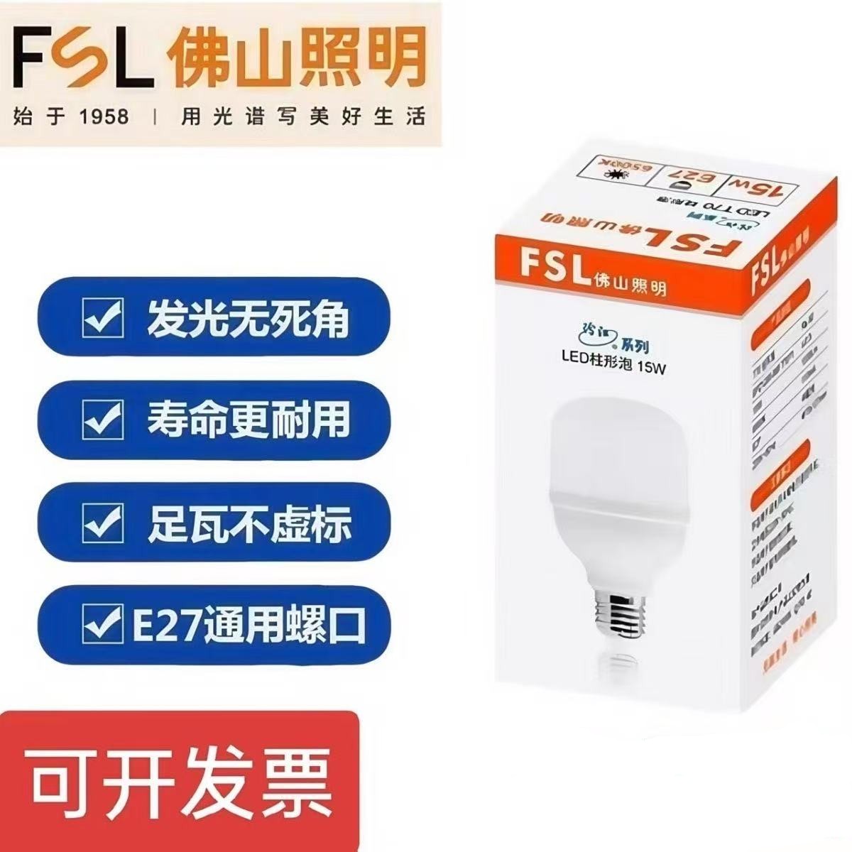 FSL佛山汾江照明led灯泡20W30W40W50W80W100瓦螺口节能灯超亮白光