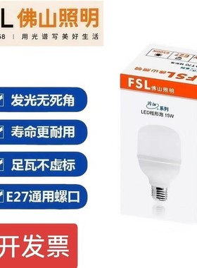 FSL佛山汾江照明led灯泡20W30W40W50W80W100瓦螺口节能灯超亮白光