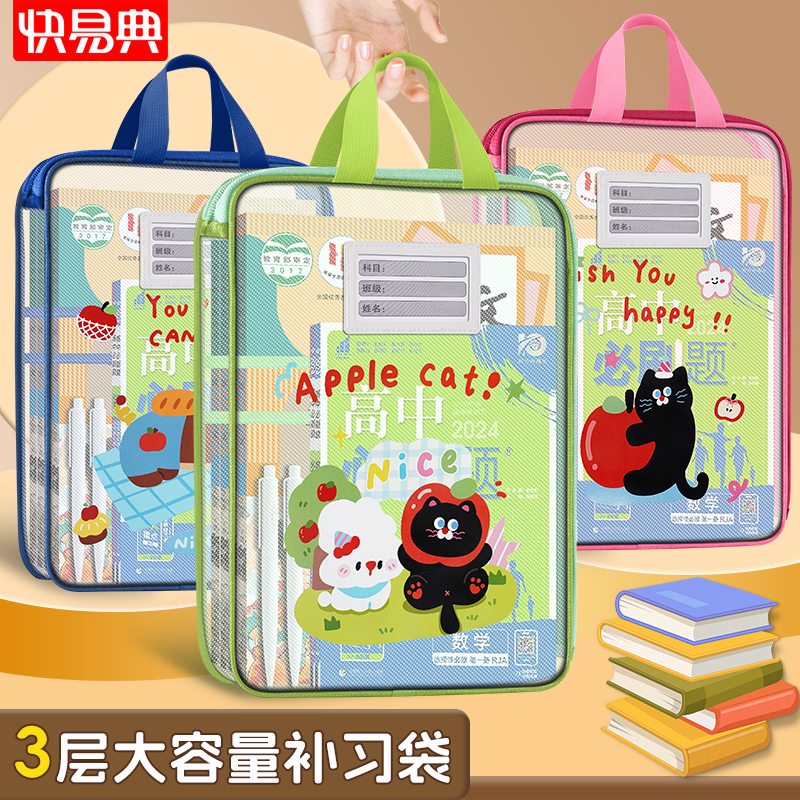 快易典L型科目分类袋学生手提书袋加厚透明文件袋拉链网纱收纳袋