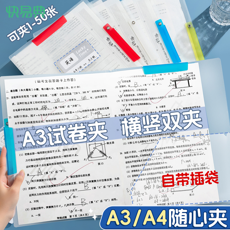 快易典a3双拉杆试卷夹文件夹小学整理神器资料夹收纳袋旋转抽杆夹