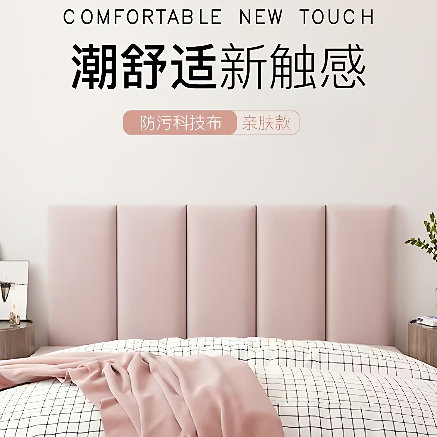 榻榻米软包墙围防撞墙贴踏踏米围墙床围儿童房床头自粘炕围科技布,家装主材,背景墙软包,淘宝优惠券,粉丝福利购,淘宝优惠卷