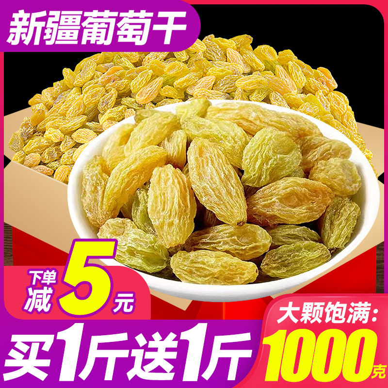 新疆特产葡萄干750g免洗即食4斤非散装包装红提子黑加仑干果批发