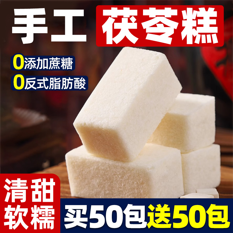 手工茯苓糕芡实糕点整箱早餐代餐福建特产小吃官方正无品蔗糖零食