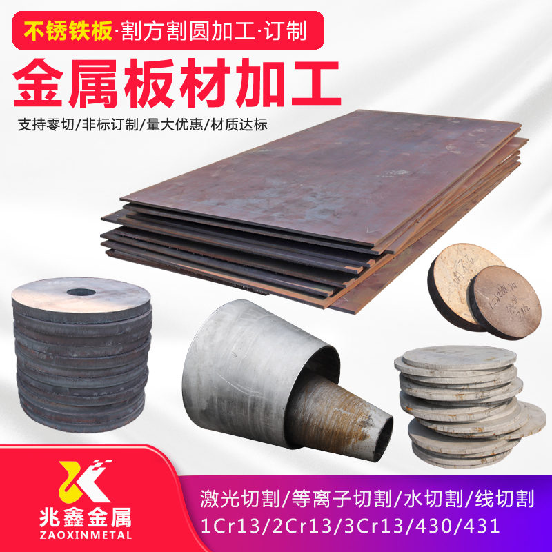 310s 410 420 430 630不锈铁板材 圆棒1cr13 2cr13 3cr13不锈钢板