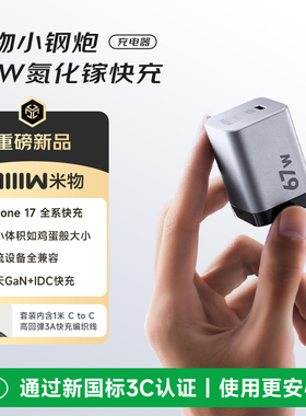 【3C认证】米物67W氮化镓充电头type-c口快充充电器兼容65W/40W适用于苹果17华为OPPOVIVO手机平板耳机