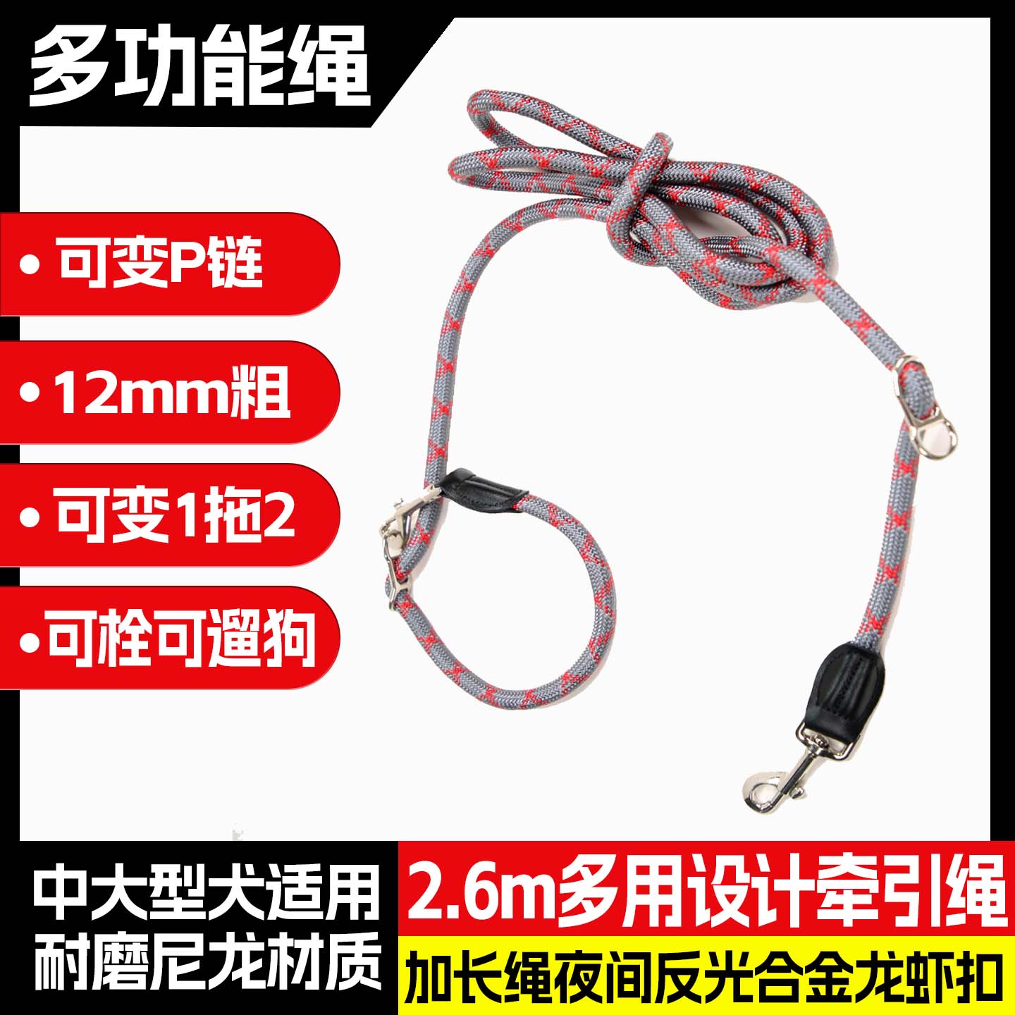 解放双手多用遛狗绳 夜间反光尼龙牵引绳可变 P 链一拖二