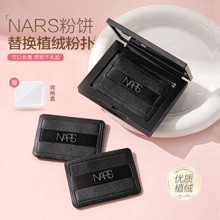 【可以合盖】NARS大白饼粉扑粉饼粉扑植绒粉扑定妆专用替换粉扑