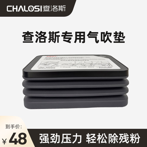 查洛斯CHALOSI磐石星睿专用气吹垫咖啡机配件强劲压力轻松除残粉