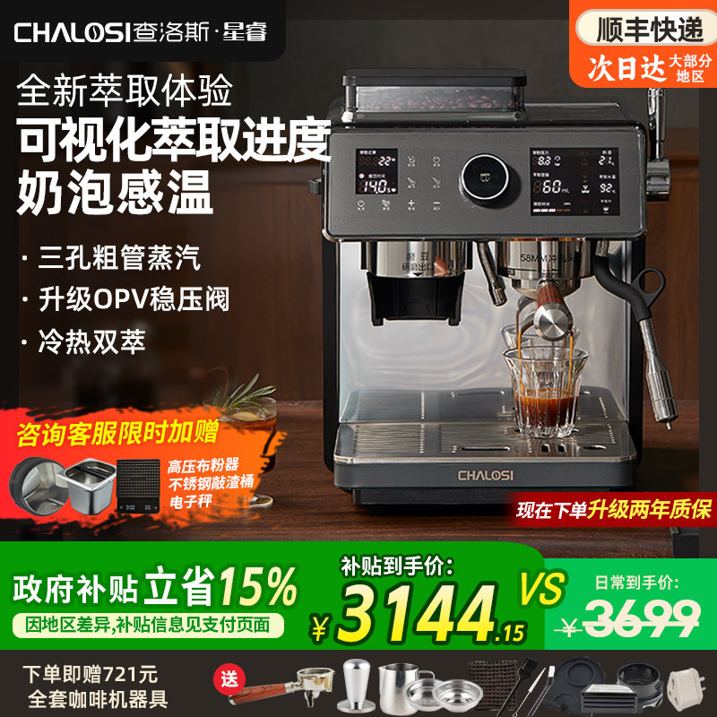 查洛斯CHALOSI星睿半自动三孔蒸汽奶泡感温双加热研磨一体咖啡机