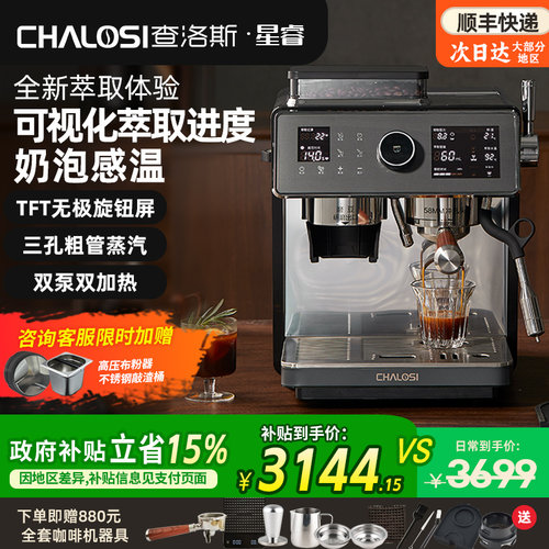 查洛斯CHALOSI星睿半自动三孔蒸汽奶泡感温双加热研磨一体咖啡机