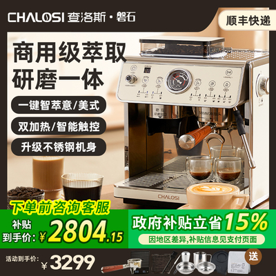 【补贴15%】查洛斯CHALOSI 磐石意美式研磨一体半自动咖啡机