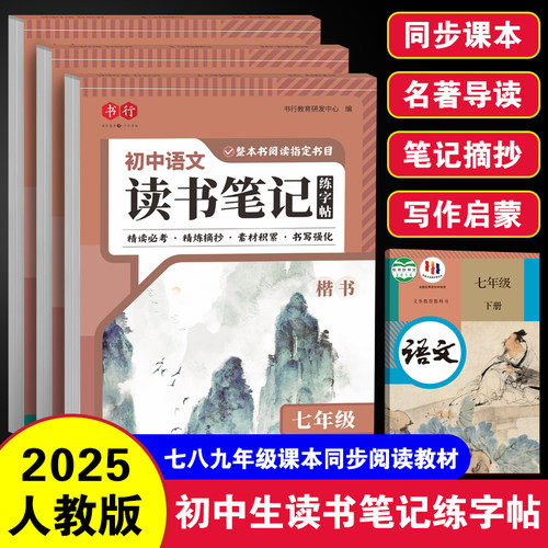 读书笔记同步摘抄练字