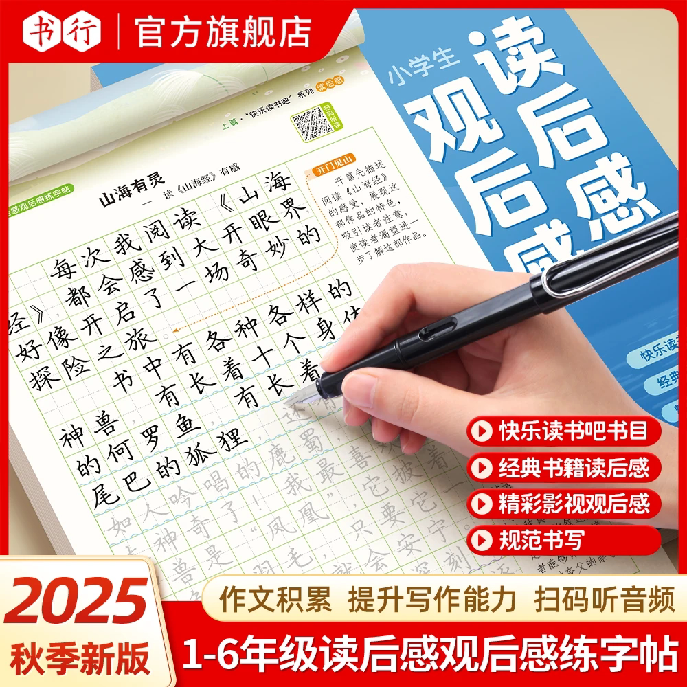 书行小学生每日一练田字格硬笔描红本快乐读书吧格林童话一千零一夜四大名著同步阅读读后感观后感写字帖1-6年级儿童正楷练习字帖