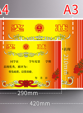 【敬才】奖状纸a4可打印中小学生奖状创意空白荣誉证书教师专用手写小奖状多款通用大号幼儿园表扬信加厚铜版