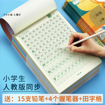 敬才一二三年级上册下册人教版语文同步练字帖楷书小学生儿童正楷硬笔书法练字本拼音生字笔顺铅笔描红本