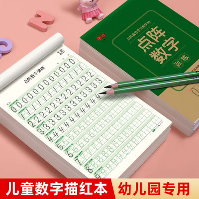 书行数字练字帖3-6周岁控笔描红