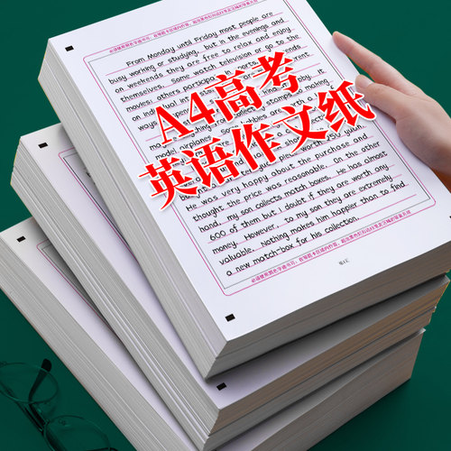 高考英语新版作文练习纸