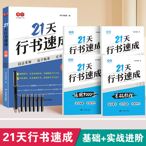 书行成人字帖成人行楷