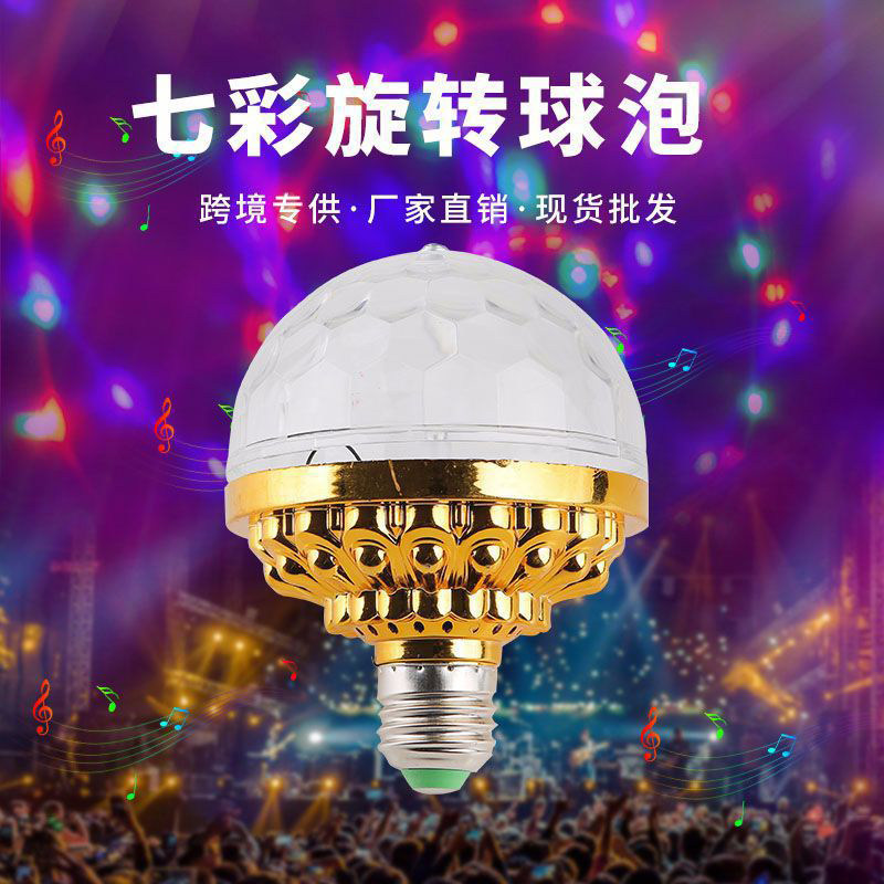 七彩旋转魔球灯KTV家庭彩灯氛围舞台灯跳舞蹦迪LED蓝牙音响暖场灯