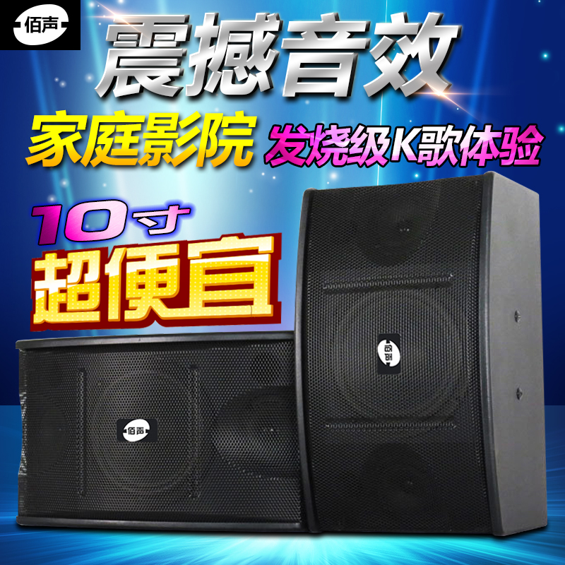 佰声10寸8寸卡包超重低音音箱家庭影院KTV专业演出发烧级国产音响