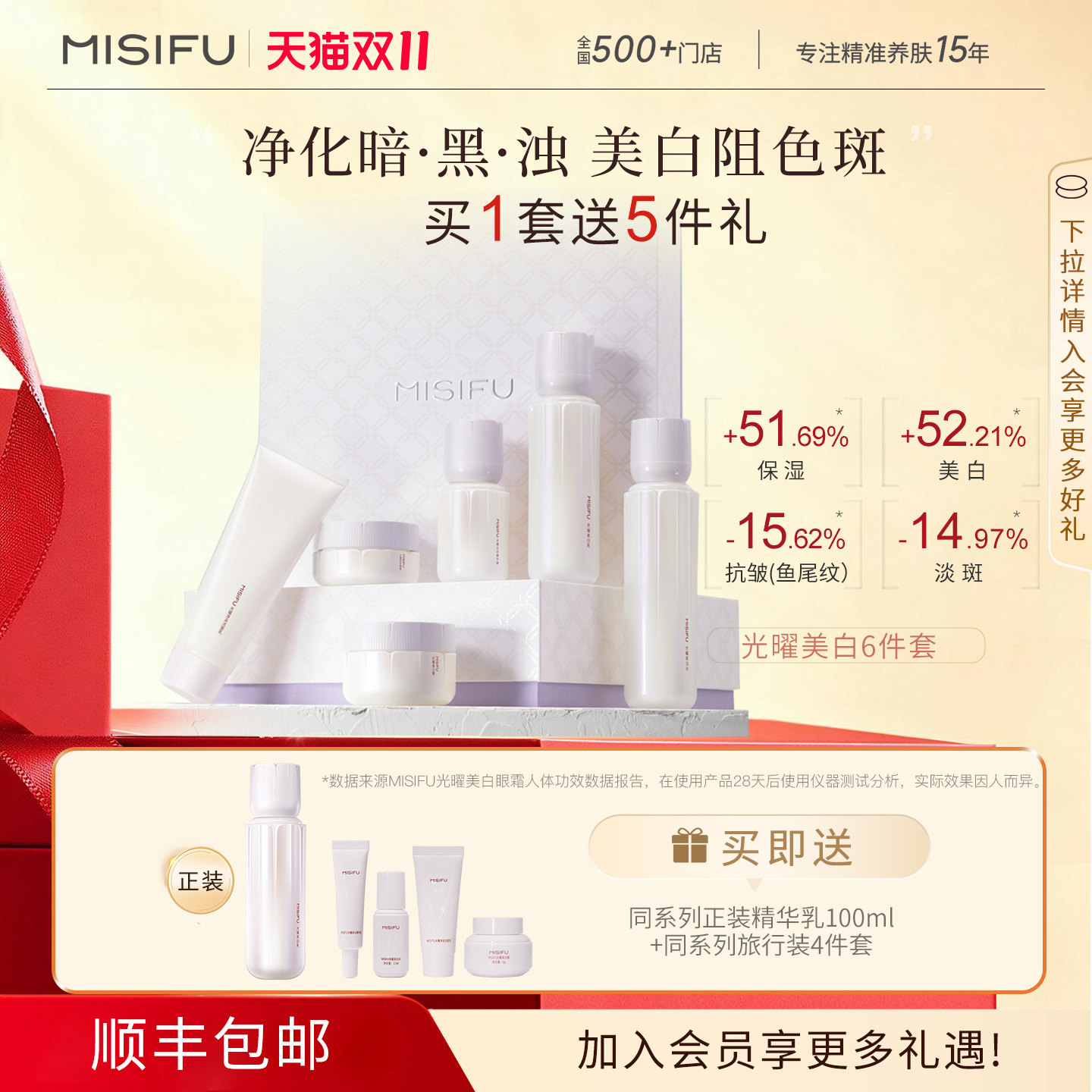 【门店同款】蜜思肤光曜美白水乳护肤礼盒套装补水保湿淡斑提亮